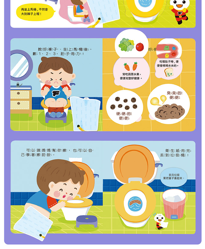 好習慣互動遊戲書-我會嗯嗯